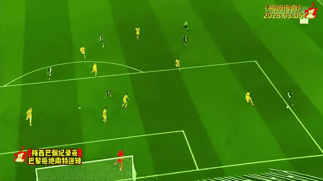 巴黎三连败，南特冷静面对