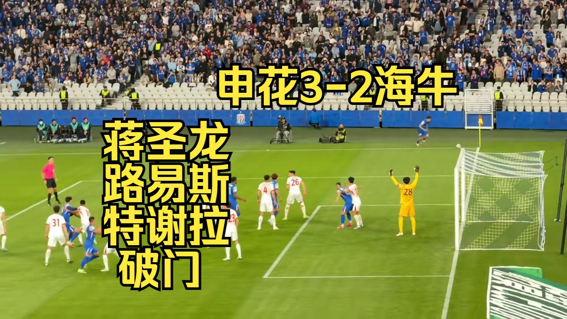 马竞打破进球荒，申花球迷集体高唱助威！的简单介绍